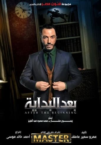 Poster for Ba3d El Bedaya
