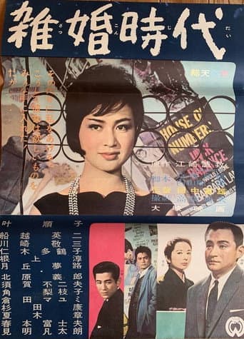 Poster for Prize of Flesh