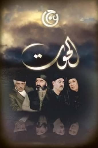 Poster for Al-Hout