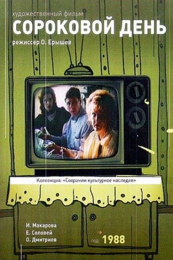 Poster for Fortieth Day