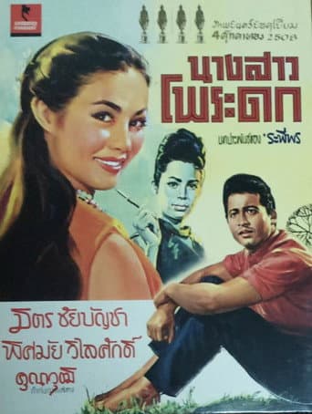 Poster for Miss Poradok
