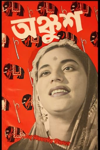 Poster for Ankush