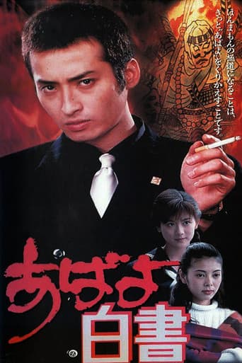 Poster for Abayo Hakusho