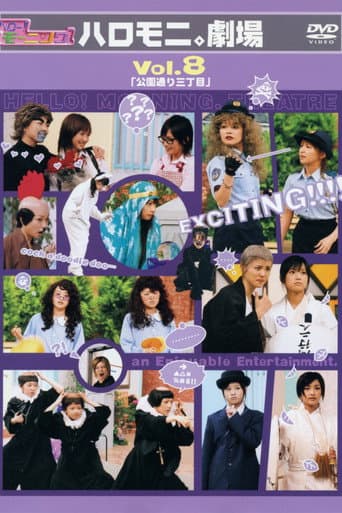 Poster for Hello! Morning Haromoni Gekijou Vol.8 "Kouendoori Sanchoume"
