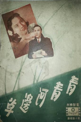 Poster for Green Grows the Grass