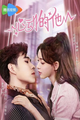 Poster for My Fake Wife