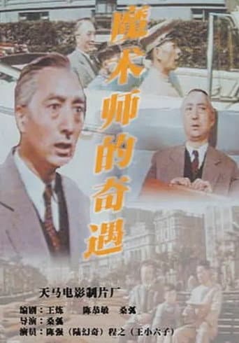 Poster for The Magician's Adventures