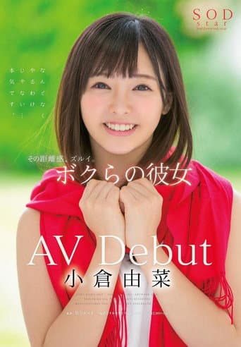 Poster for Yuri Ogura AV Debut