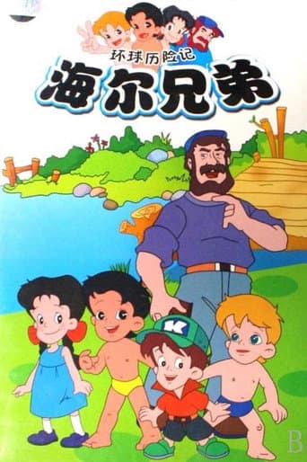 Poster for Haier Brothers