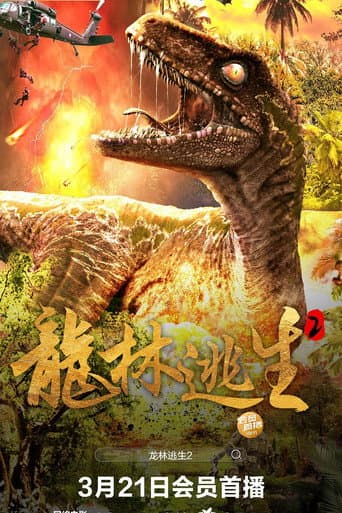 Poster for Escape From Dinosaur Forest