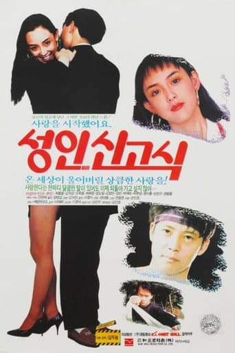 Poster for Coming of Age