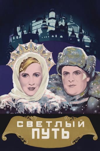 Poster for The Shining Path