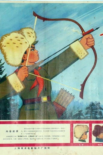 Poster for 带响的弓箭