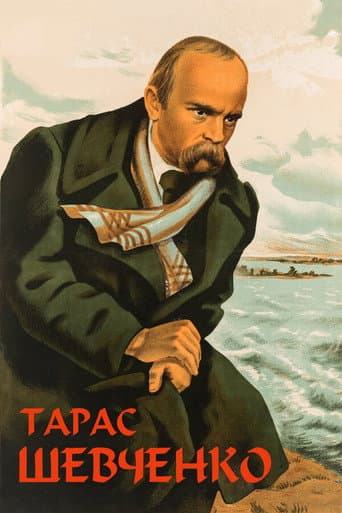 Poster for Taras Shevchenko