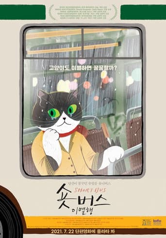 Poster for Short Bus: Say Goodbye