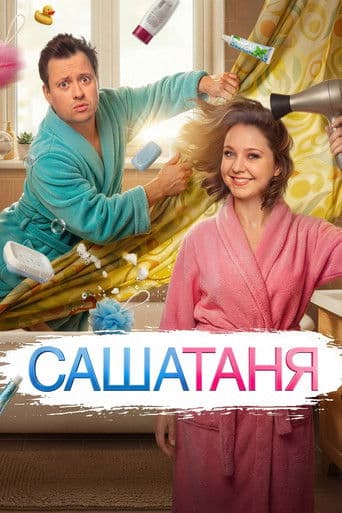 Poster for SashaTanya