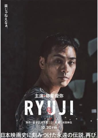 Poster for RYUJI ⻯⼆