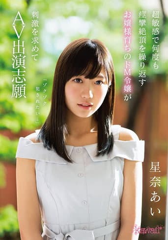 Poster for I Want To Experience The Thrill Of Being Raped… This Ultra Sensual Spasmic And Orgasmic Young Lady Is A Maso Bitch Who Hungers For Excitement And Volunteered To Appear In This AV Ai Hoshina
