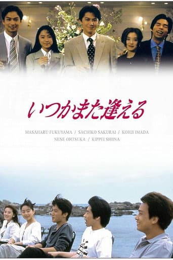 Poster for Itsuka Mata Aeru