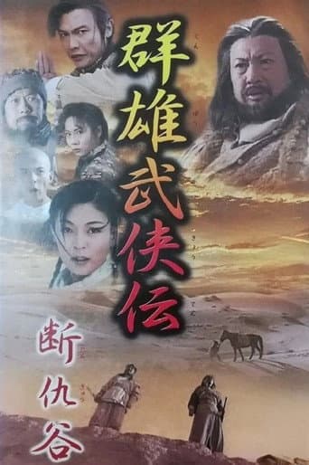 Poster for Valley Of No Hartre