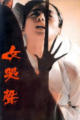 Poster for Woman's Wail