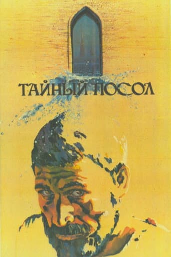 Poster for The Secret Ambassador