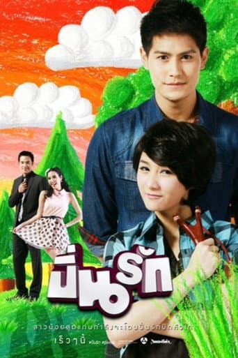 Poster for Pin Rak