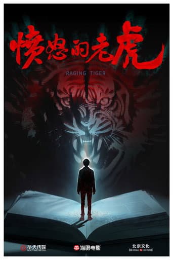 Poster for 愤怒的老虎