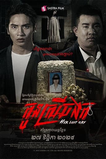 Poster for Her Last Cry