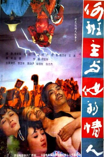 Poster for 何班主和他的情人