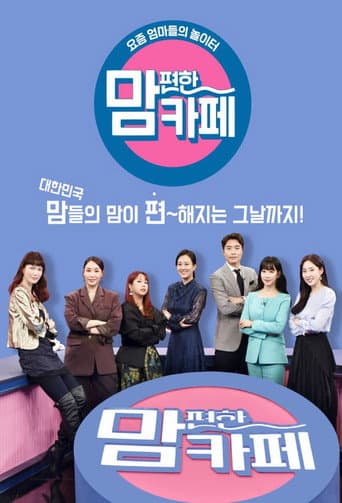 Poster for Mom's Café