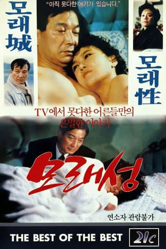 Poster for Sand Castle