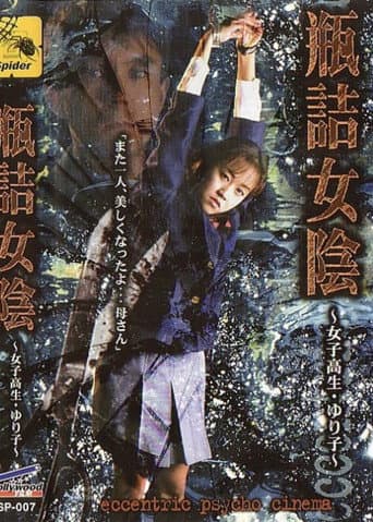 Poster for Bottled Vulva: High School Girl Yuriko
