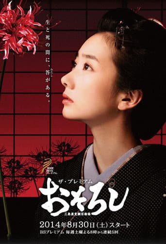 Poster for Osoroshi