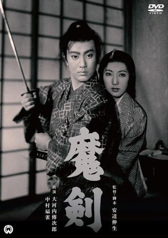 Poster for Demon Sword