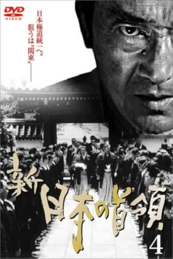 Poster for Shin Japan's Don 4