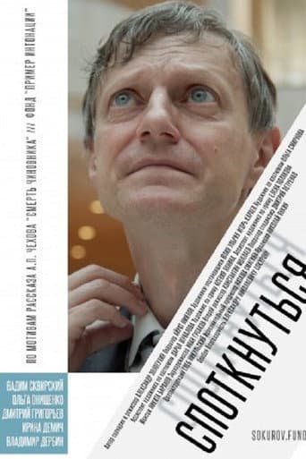 Poster for To Stumble