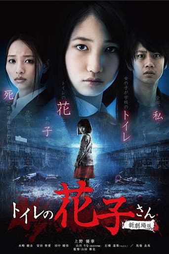 Poster for Hanako's Spirit in the Washroom