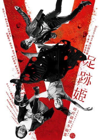 Poster for Ashiato Hime