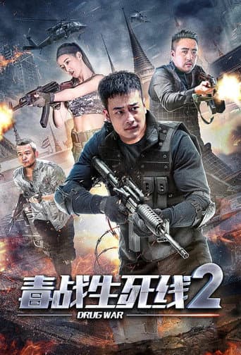 Poster for Drug War 2