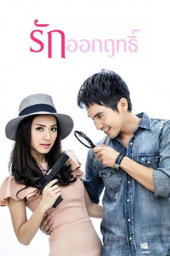 Poster for Jinxed Love