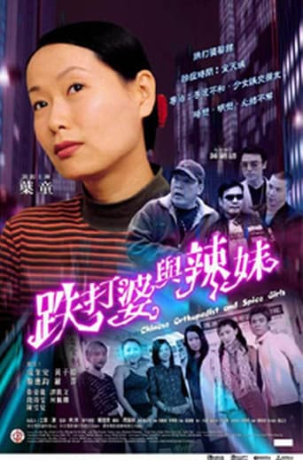 Poster for Chinese Orthopedist and the Spice Girls