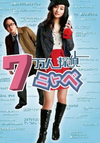 Poster for 7 Mannin Tantei Nitobe