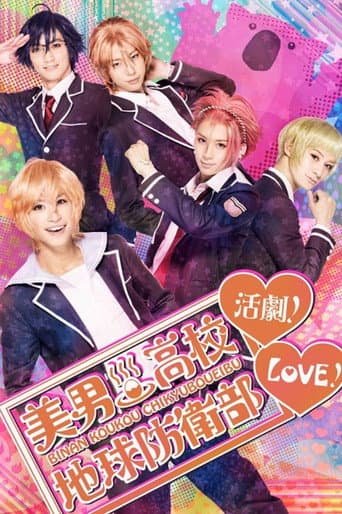Poster for Cute High Earth Defense Club LOVE! Theater!