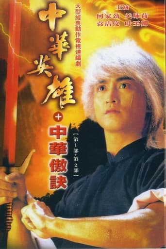 Poster for The Blood Sword 2