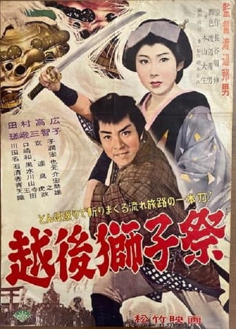 Poster for Echigo jishi-sai