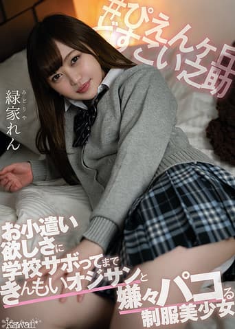 Poster for A Beautiful Young Girl in Uniform Who Wants Some Pocked Money, So She Skipped School To Suck Off Some Disgusting Older Guy – Ren Midorika