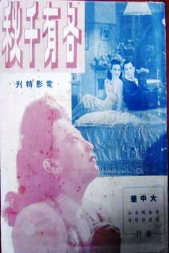 Poster for 各有千秋