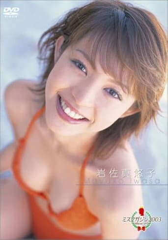 Poster for ミスマガジン2003 岩佐真悠子