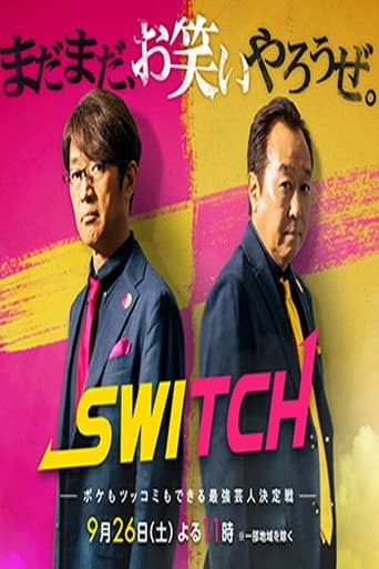 Poster for SWITCH 〜ボケもツッコミもできる最強芸人決定戦〜